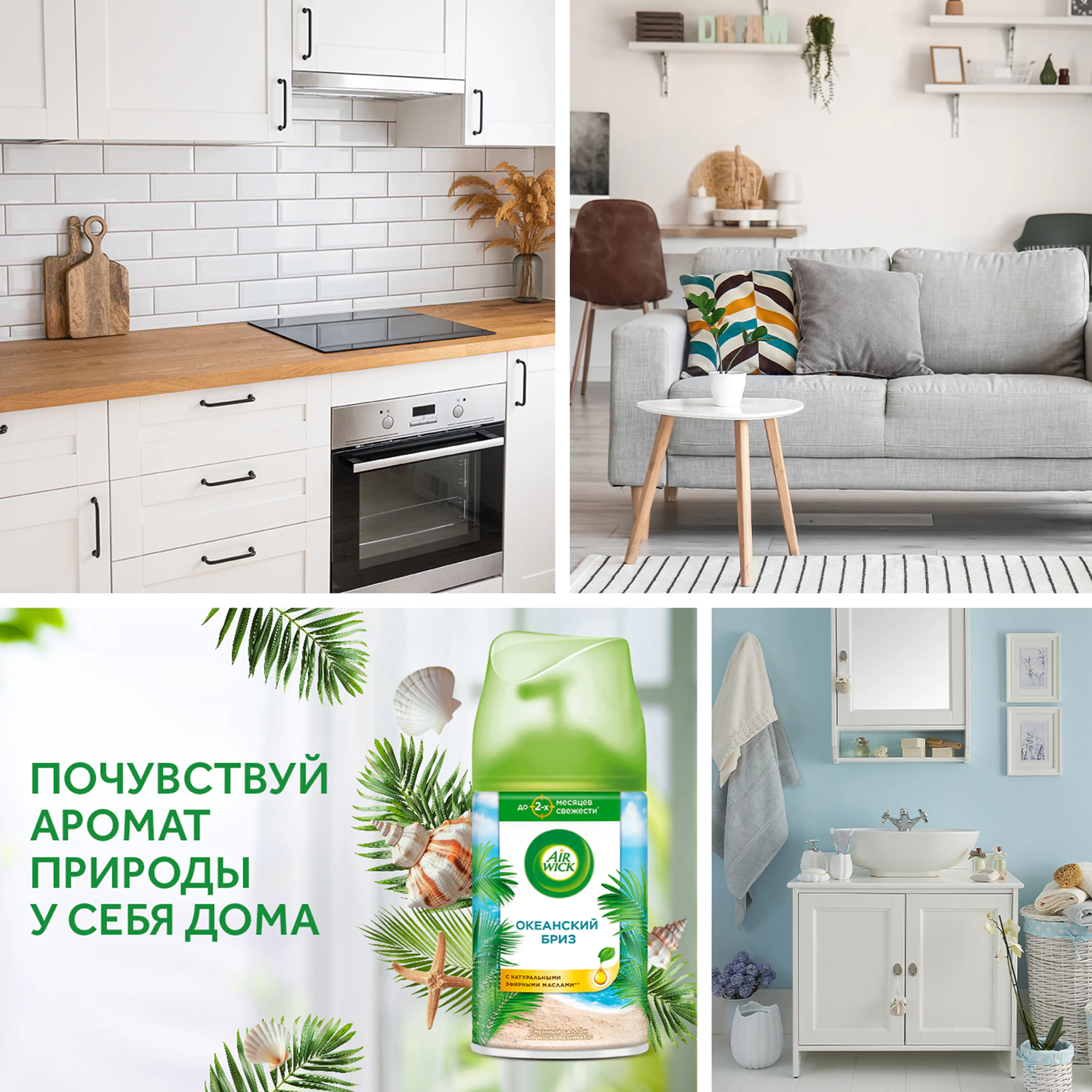 Сменный блок Air Wick Freshmatic "Океанский бриз" 250 мл